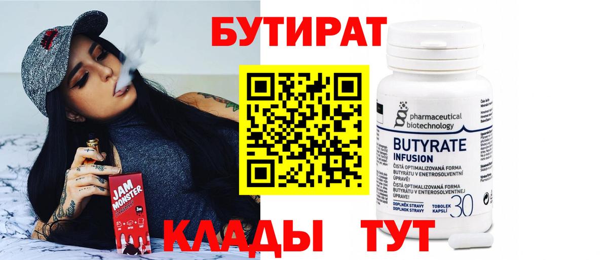 БУТИРАТ жидкий экстази  Вход с VPN  Урюпинск 