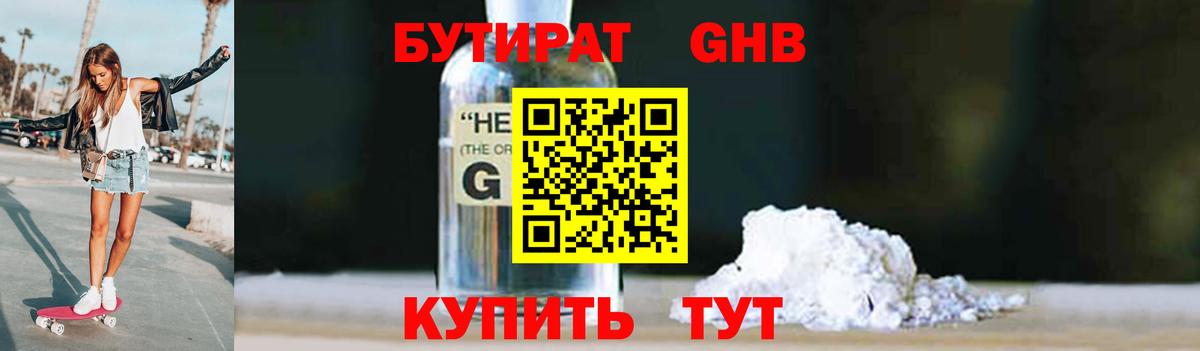 Бутират Butirat Урюпинск
