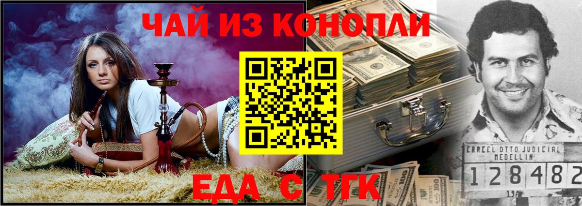 Еда ТГК марихуана  Вход с VPN  Урюпинск 