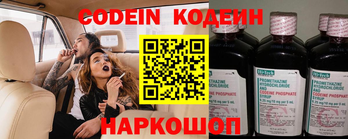 Кодеиновый сироп Lean Purple Drank Урюпинск