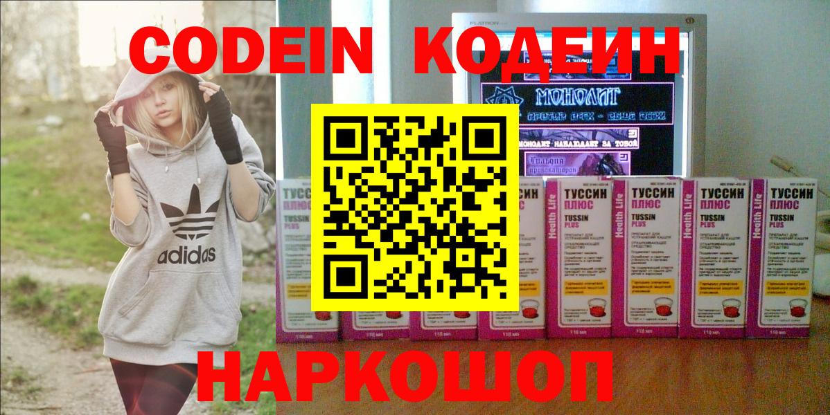 Кодеин Purple Drank  Вход с VPN  Урюпинск 