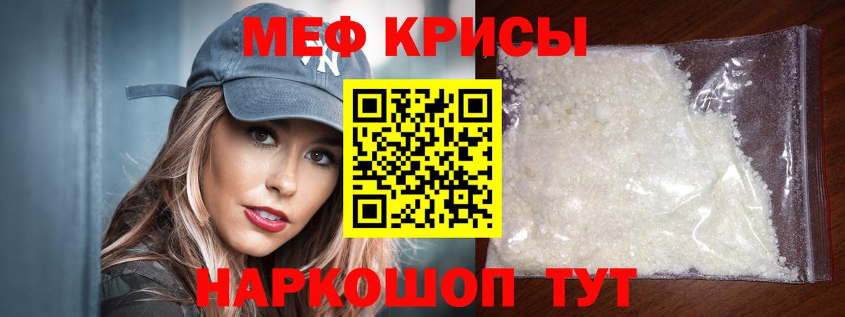 Меф мяу мяу Урюпинск